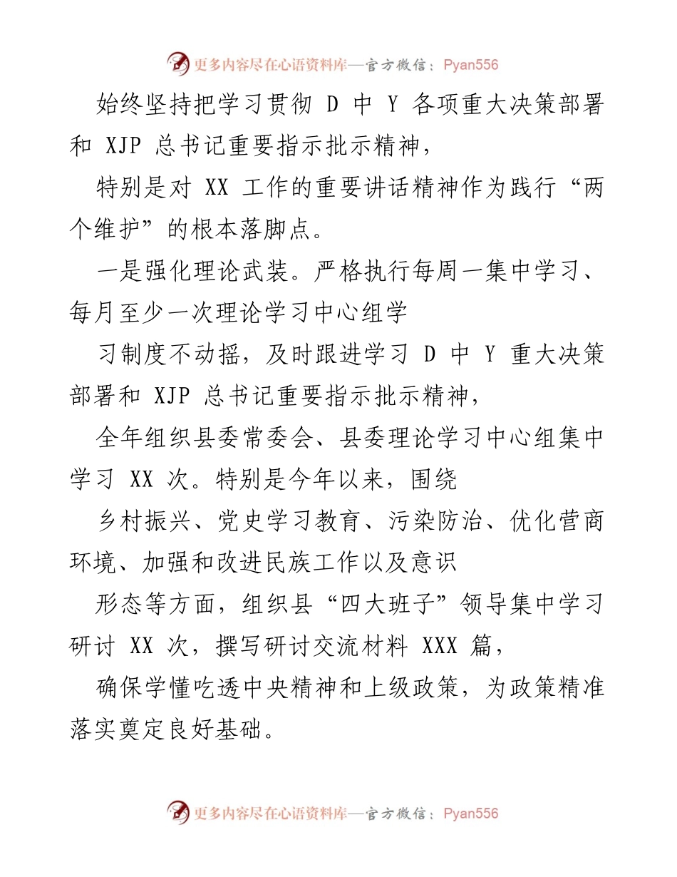 [工作总结] 年度工作总结 - 2021年全县经济社会发展与党的建设履职报告.docx_第2页