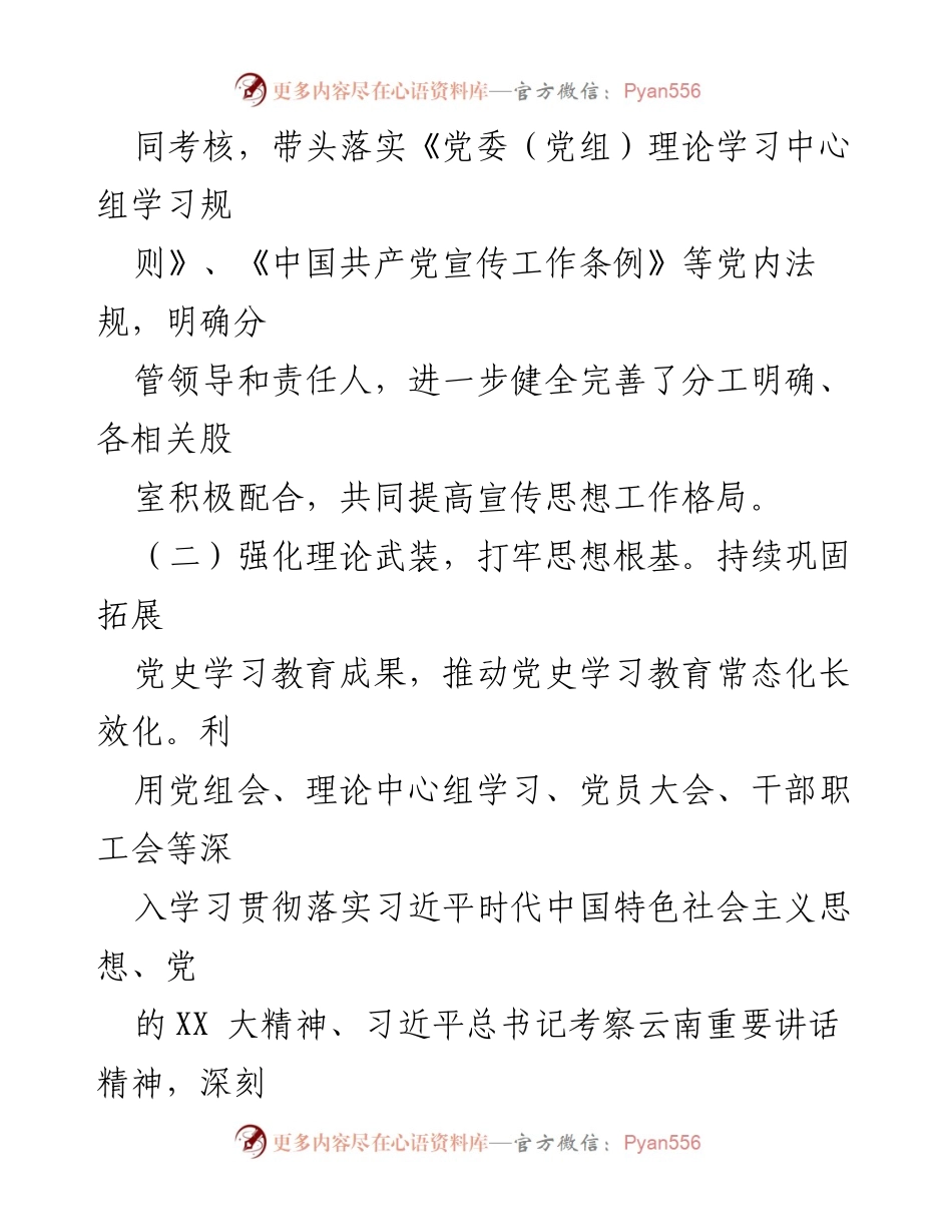 [工作总结] 宣传思想工作 - XX局宣传思想工作情况汇报.docx_第2页