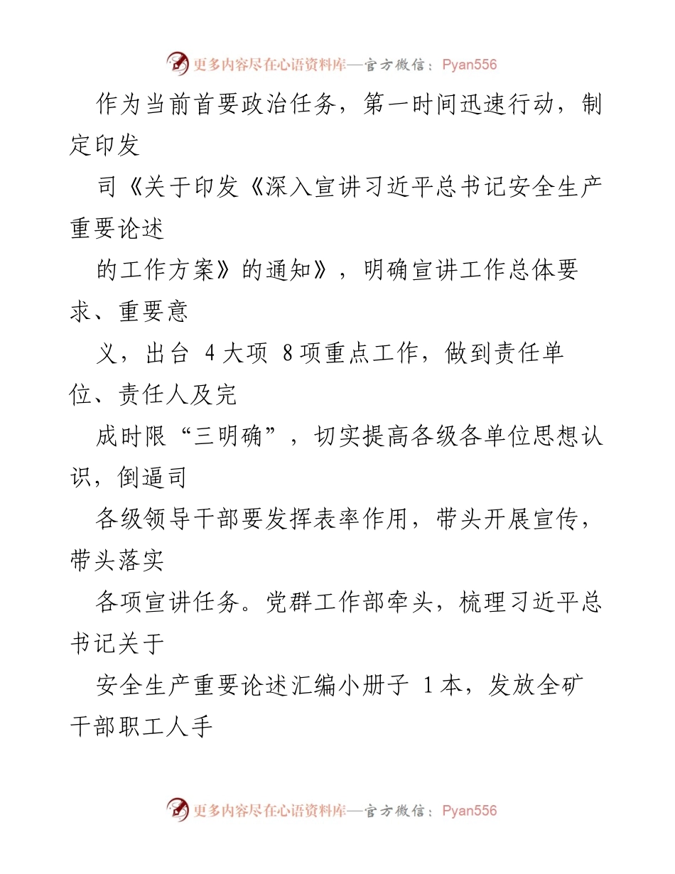 [工作总结] 安全生产宣讲活动 - 深入宣讲习近平总书记安全生产重要论述的工作情况总结.docx_第2页
