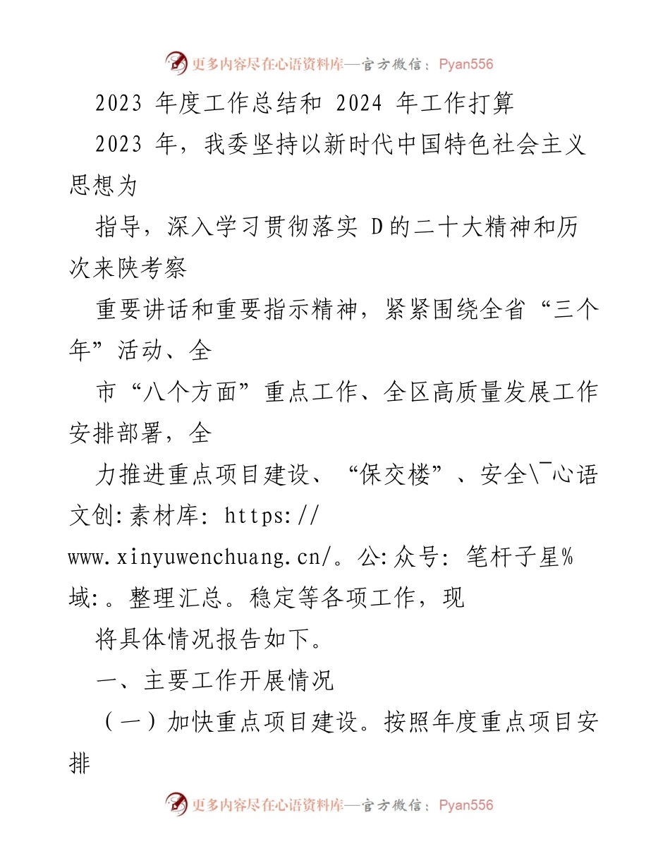 [工作总结] 年度工作总结会议 - 2023年度工作总结及2024年工作计划汇编.docx_第2页