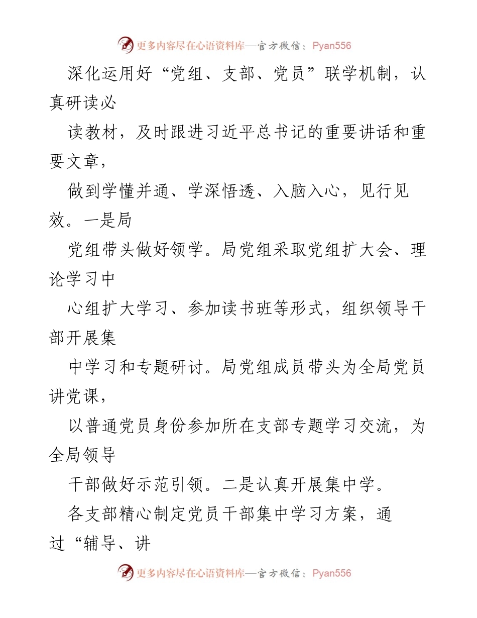 [工作总结] 市局主题教育 - 市局主题教育开展情况汇报_1.docx_第2页
