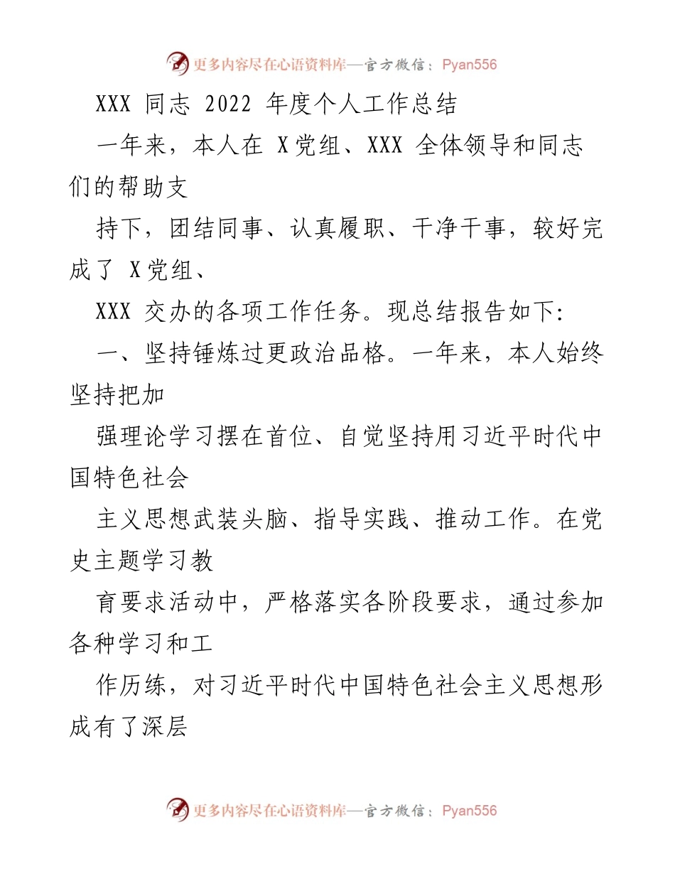 [工作总结] 年度总结 - 2022年度个人工作总结报告.docx_第1页