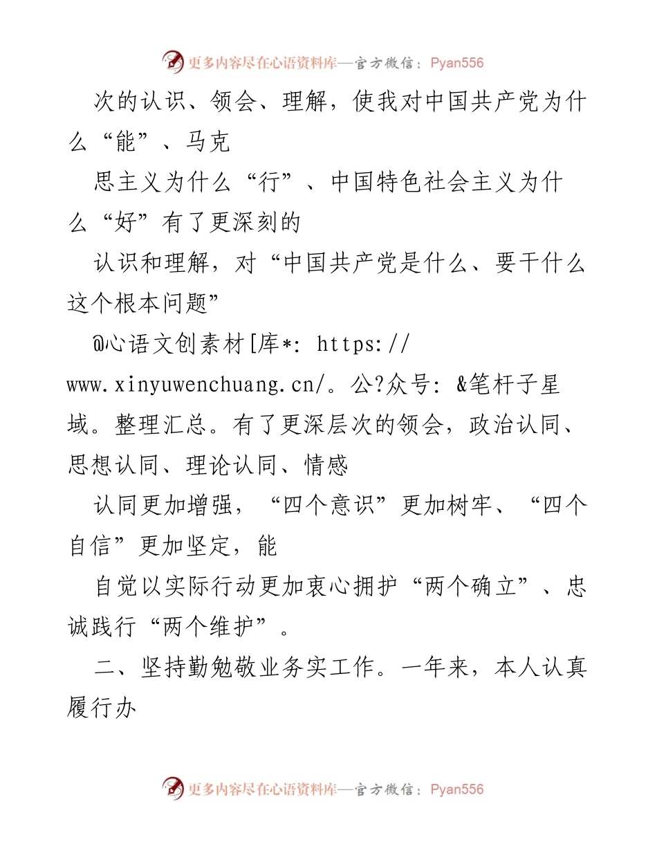 [工作总结] 年度总结 - 2022年度个人工作总结报告.docx_第2页