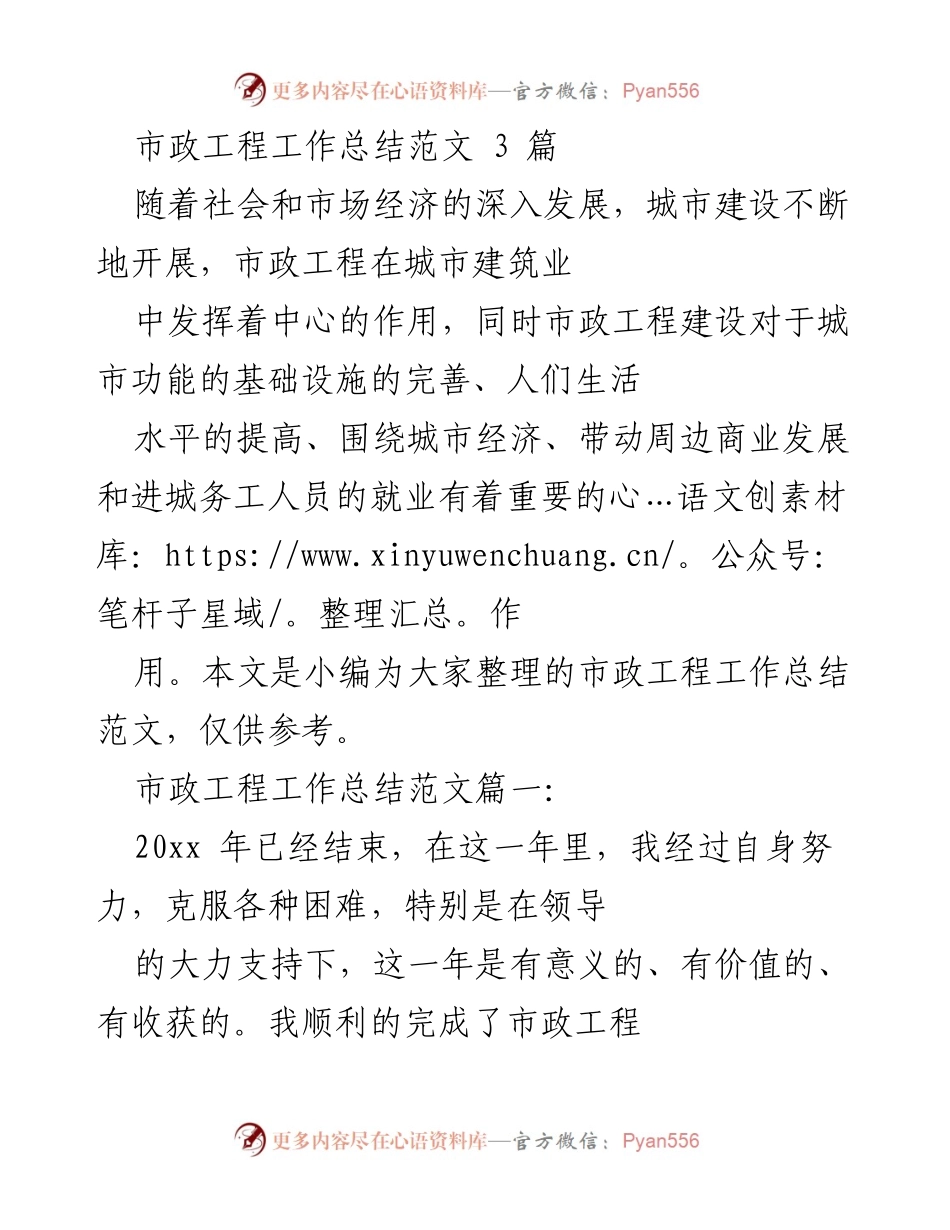 [工作总结] 市政工程 - 2023年度市政工程工作总结与反思.docx_第1页