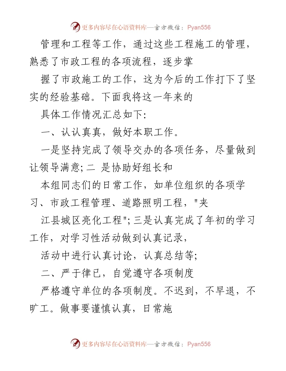 [工作总结] 市政工程 - 2023年度市政工程工作总结与反思.docx_第2页