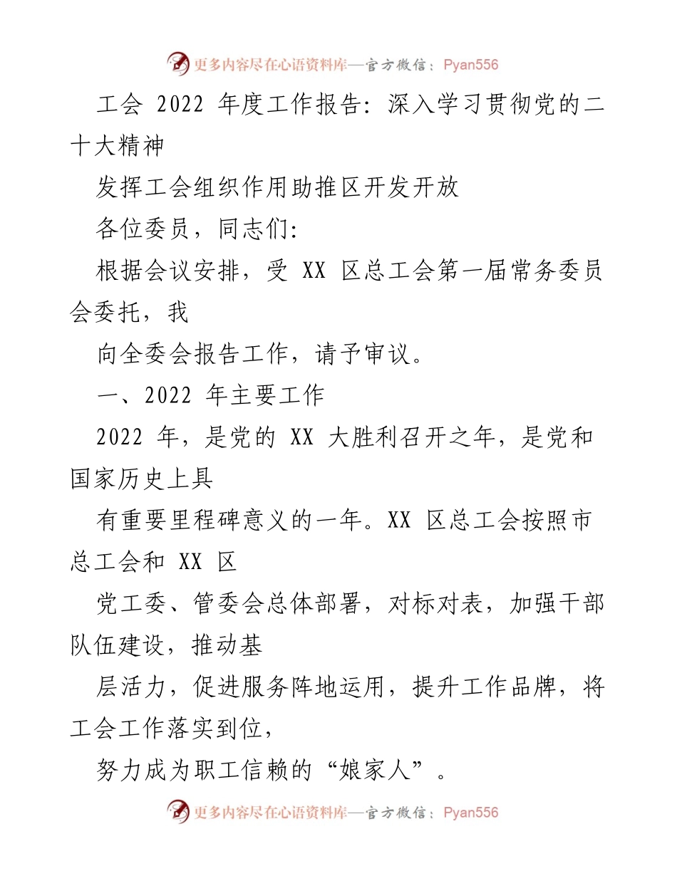 [工作总结] 工会年度会议 - 2022年工会工作总结及发展规划.docx_第1页