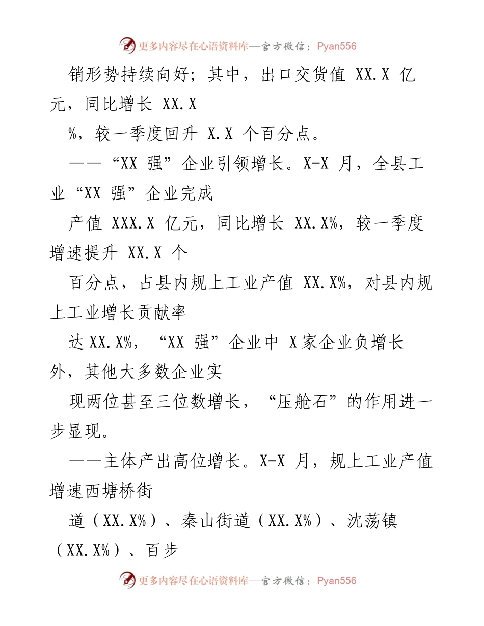 [工作总结] 工业经济分析 - 20XX年XX县上半年工业经济运行情况总结.docx_第2页