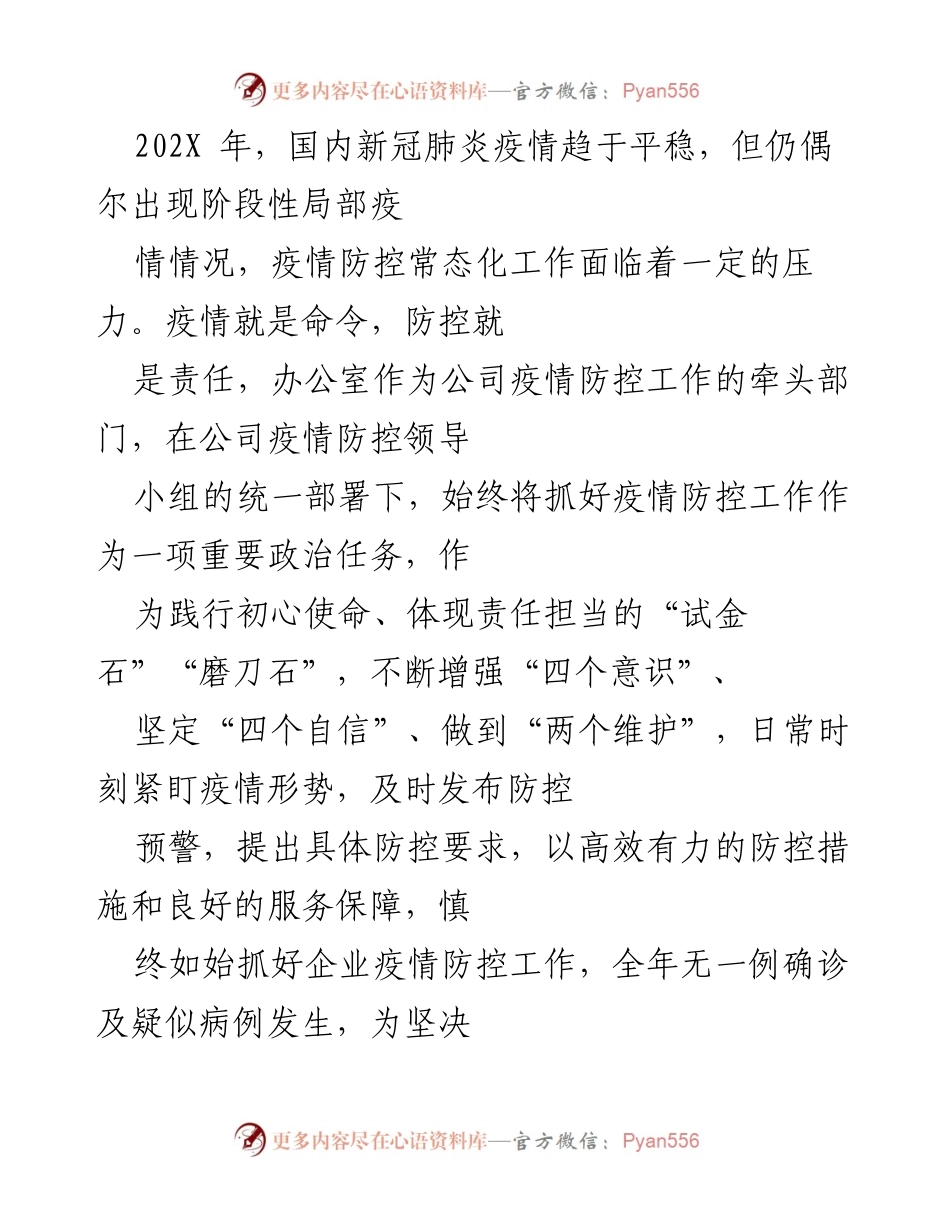 [工作总结] 年度总结 - 202X年企业机关办公室工作总结与2022年工作安排.docx_第2页