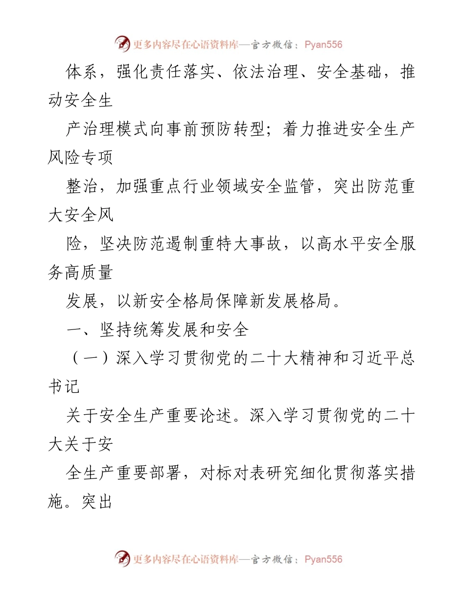 [工作总结] 安全生产 - 2023年自治区安全生产工作要点及责任落实.docx_第2页
