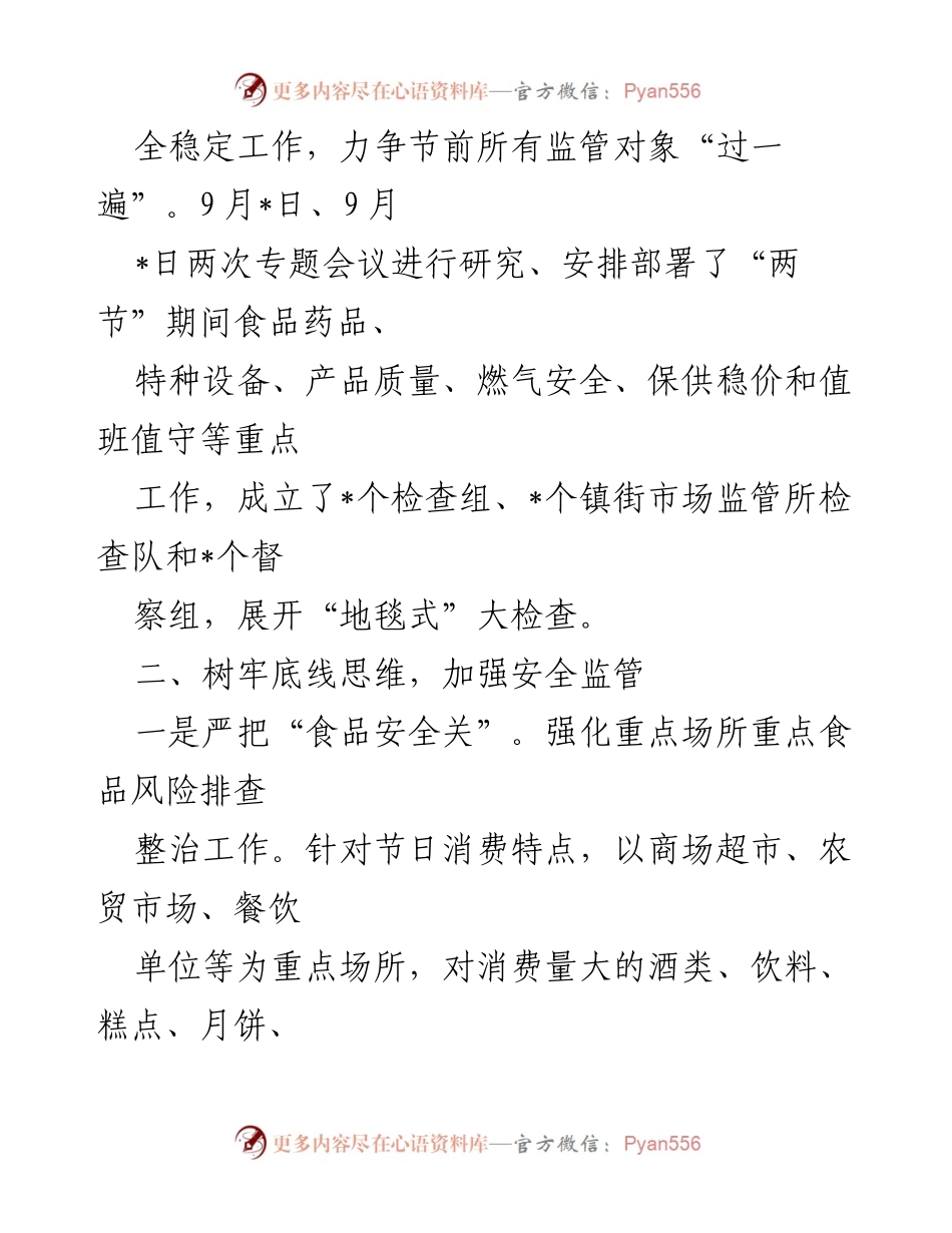 [工作总结] 市场监管局 - “两节”期间市场监管工作汇报_1.docx_第2页