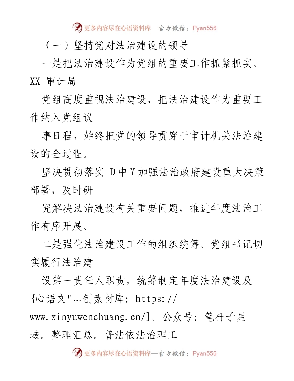 [工作总结] 年度审计工作 - XX 审计局2022年法治政府建设工作总结.docx_第2页