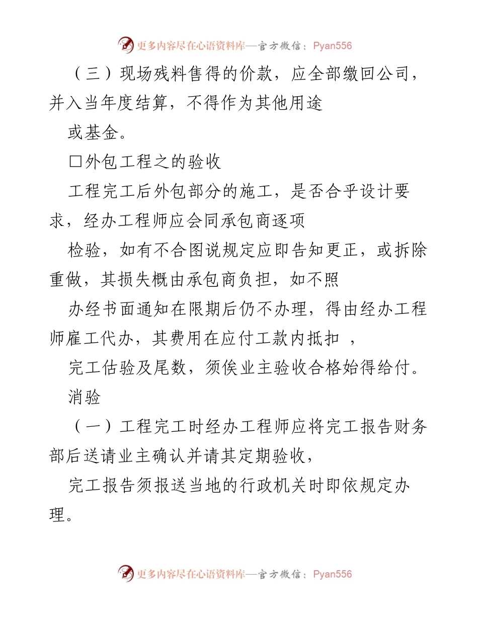 [工作总结] 工程完工报验 - 工程完工及余料处理总结报告.docx_第2页
