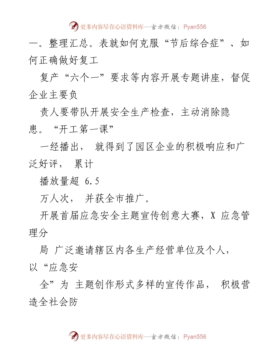[工作总结] 安全生产 - X县安全生产治本攻坚行动实施情况汇报.docx_第2页