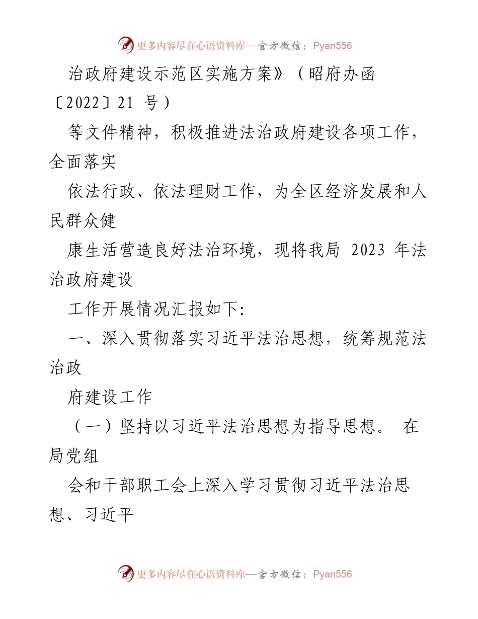 [工作总结] 年度工作总结 - 2023年度区财政局法治政府建设工作总结.docx_第2页
