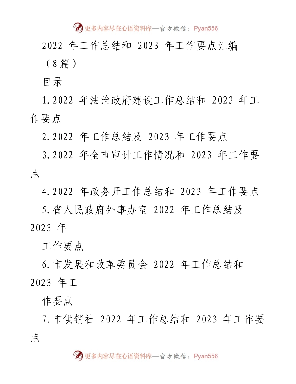 [工作总结] 年度工作汇报 - 2022年法治政府建设工作总结与2023年工作要点.docx_第1页