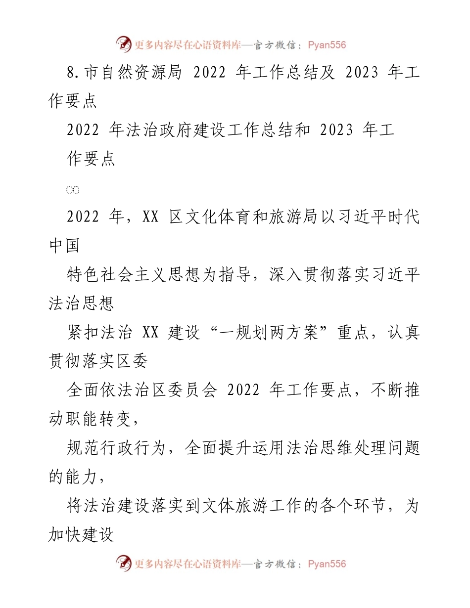[工作总结] 年度工作汇报 - 2022年法治政府建设工作总结与2023年工作要点.docx_第2页