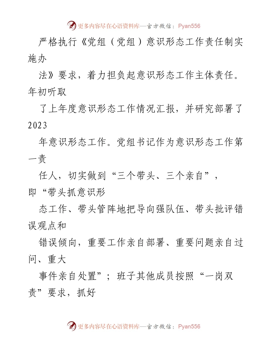[工作总结] 年度总结 - 2023年意识形态工作总结及下一步工作计划.docx_第2页