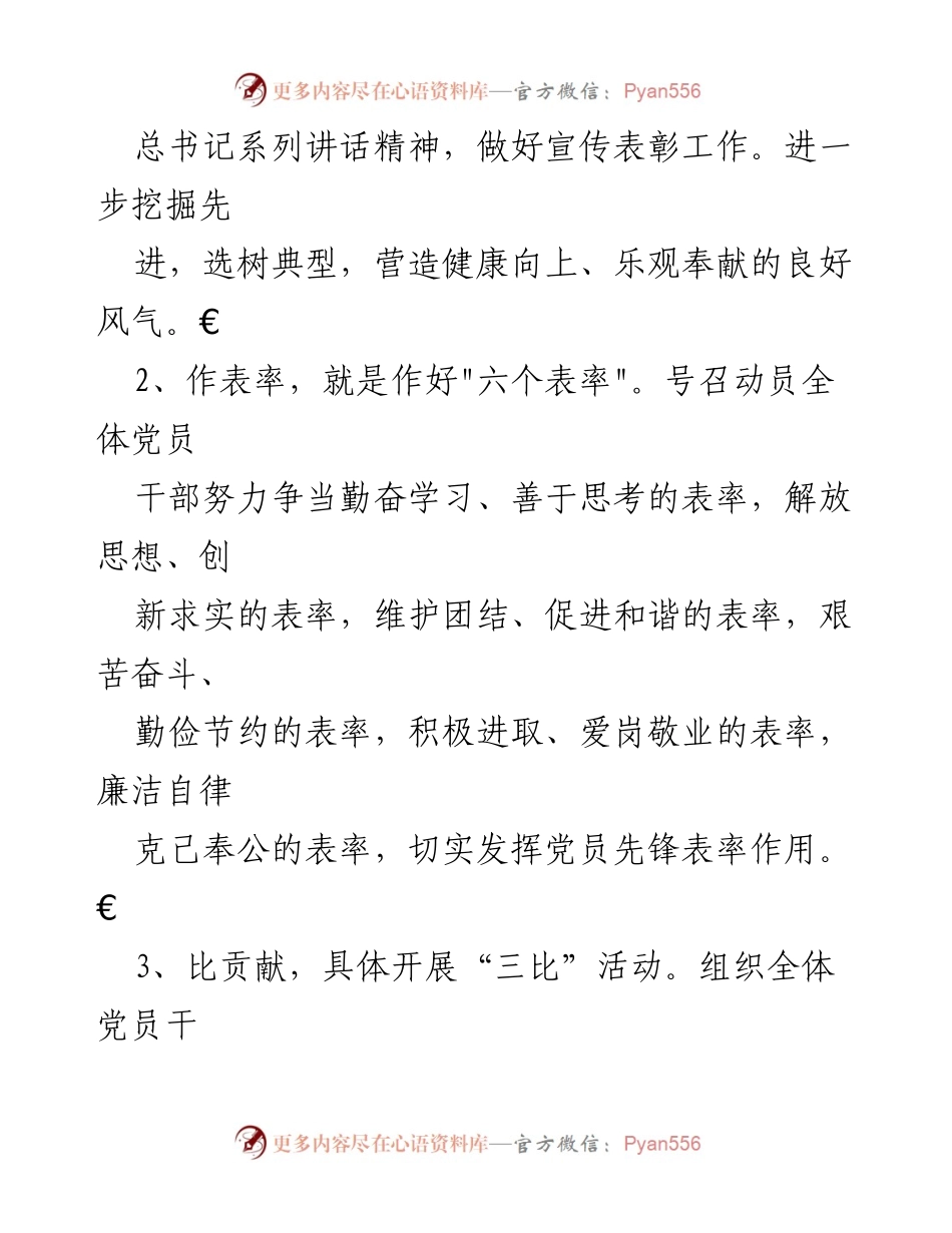 [工作总结] 学校活动 - 彭鄄城县楼镇学区2021年建党100周年活动方案.docx_第2页