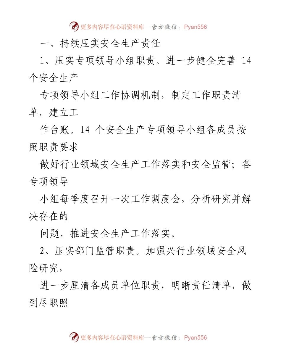 [工作总结] 安全生产 - 2023年县安委会安全生产工作要点总结.docx_第2页