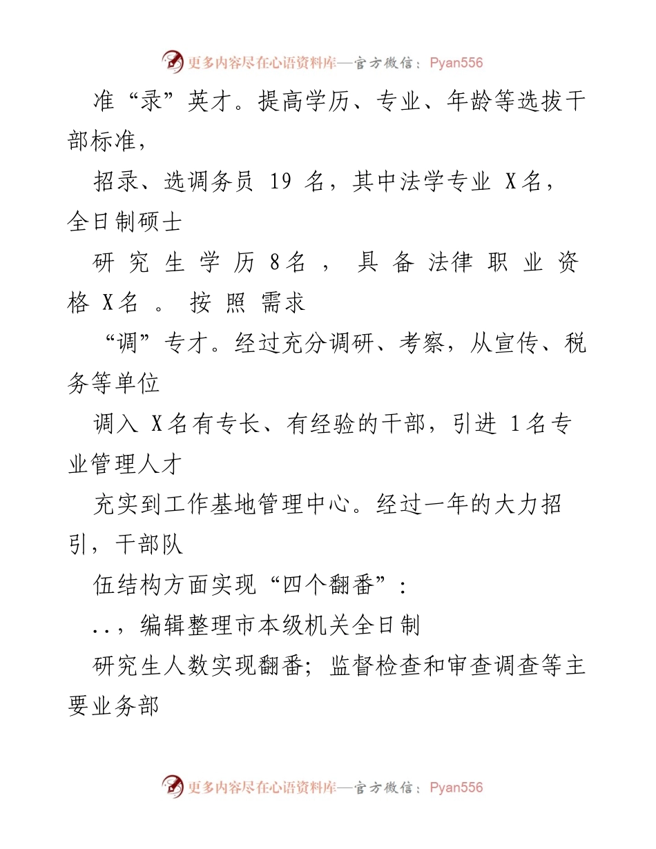 [工作总结] 市纪委监委干部队伍建设 - 加强干部队伍建设，提升战斗力与凝聚力.docx_第2页