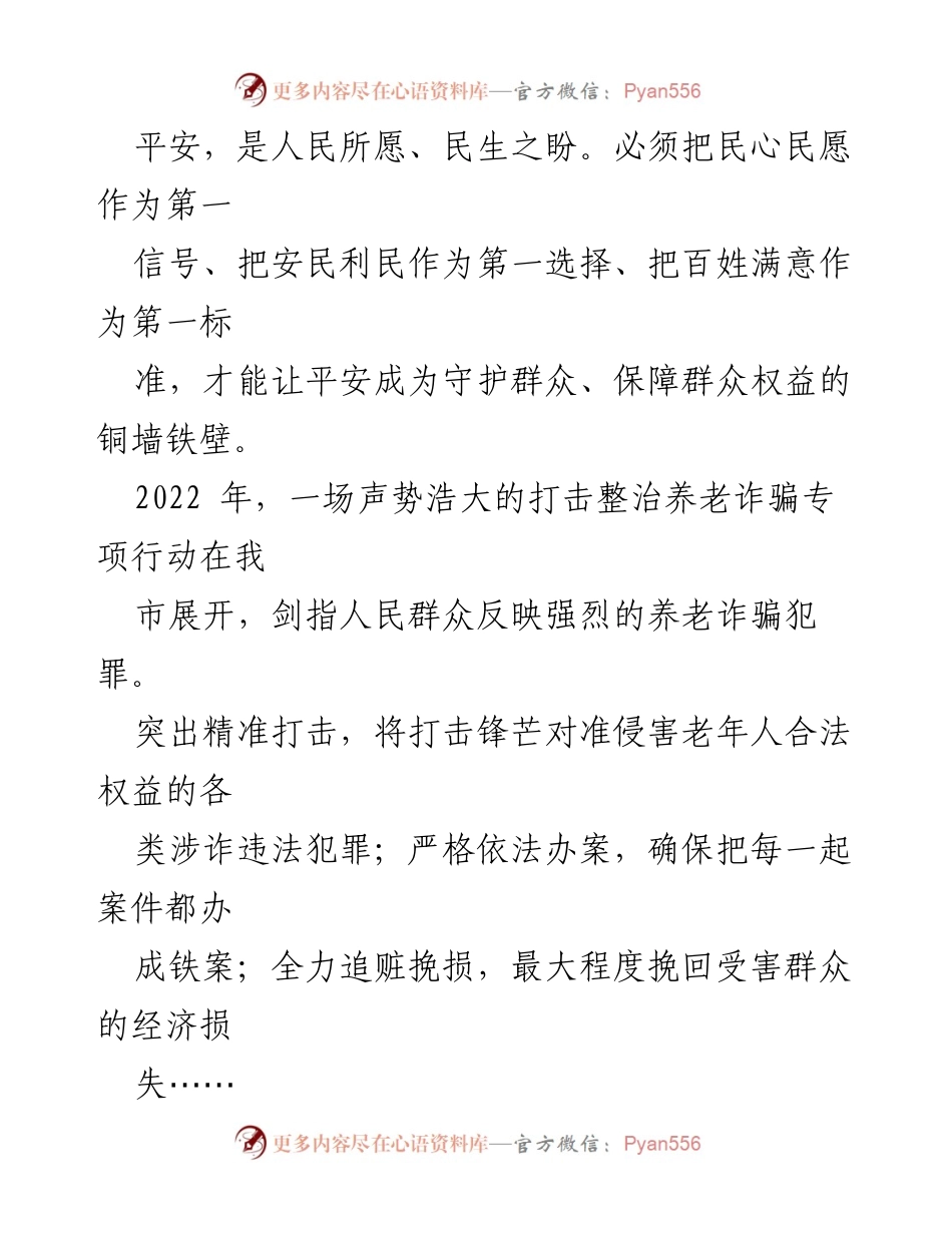 [工作总结] 市政法工作会议 - xx市政法工作创新发展综述与打击违法犯罪成效报告.docx_第2页