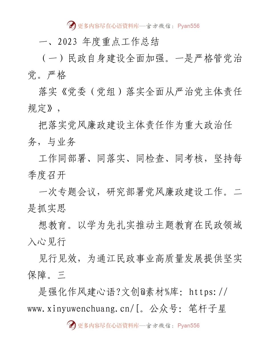[工作总结] 年度工作总结会议 - 县民政局2023年度工作总结及2024年工作计划.docx_第2页