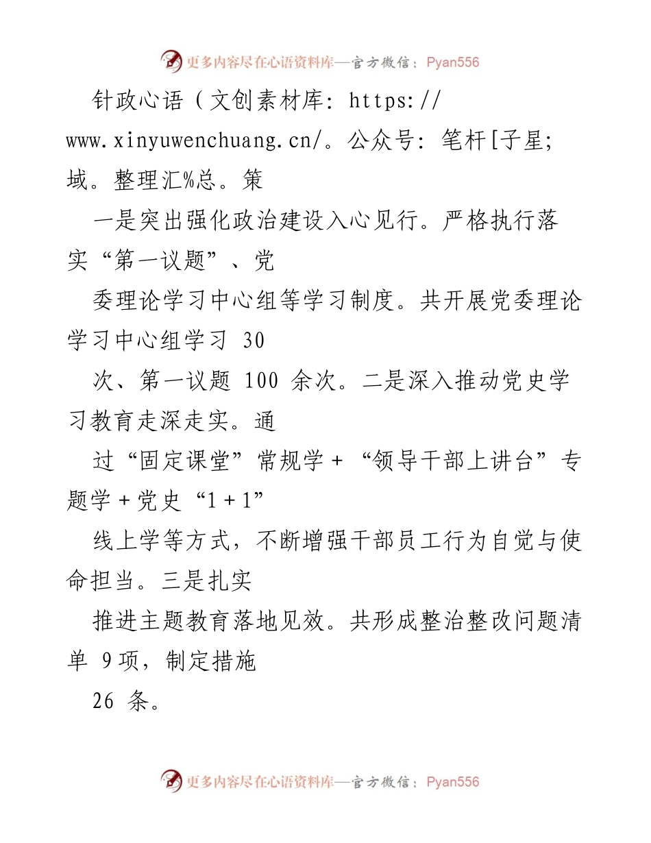 [工作总结] 巡察工作 - XXX 党委党建工作情况总结报告_1.docx_第2页