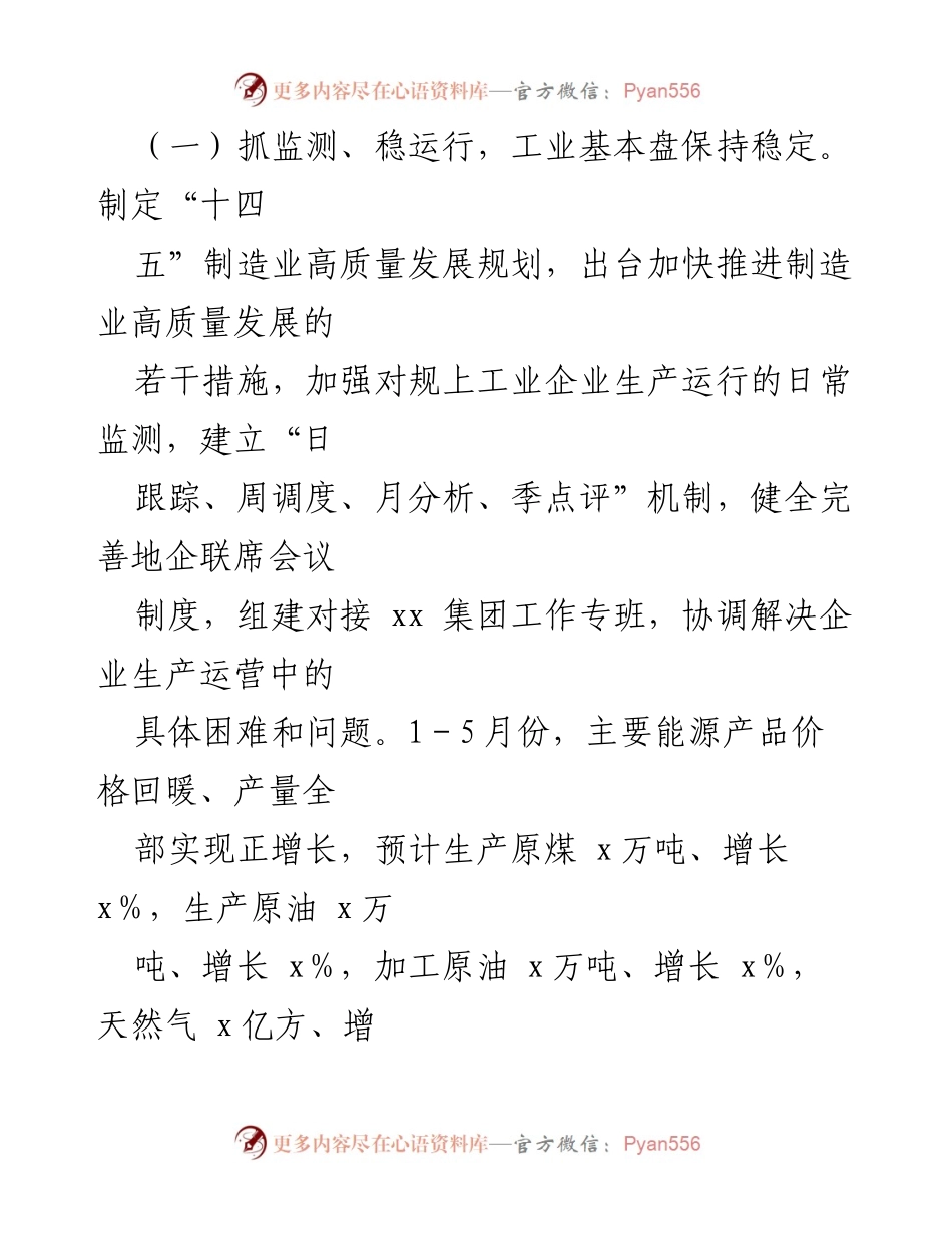 [工作总结] 工业稳增长会议 - 全市工业稳增长工作情况汇报.docx_第2页