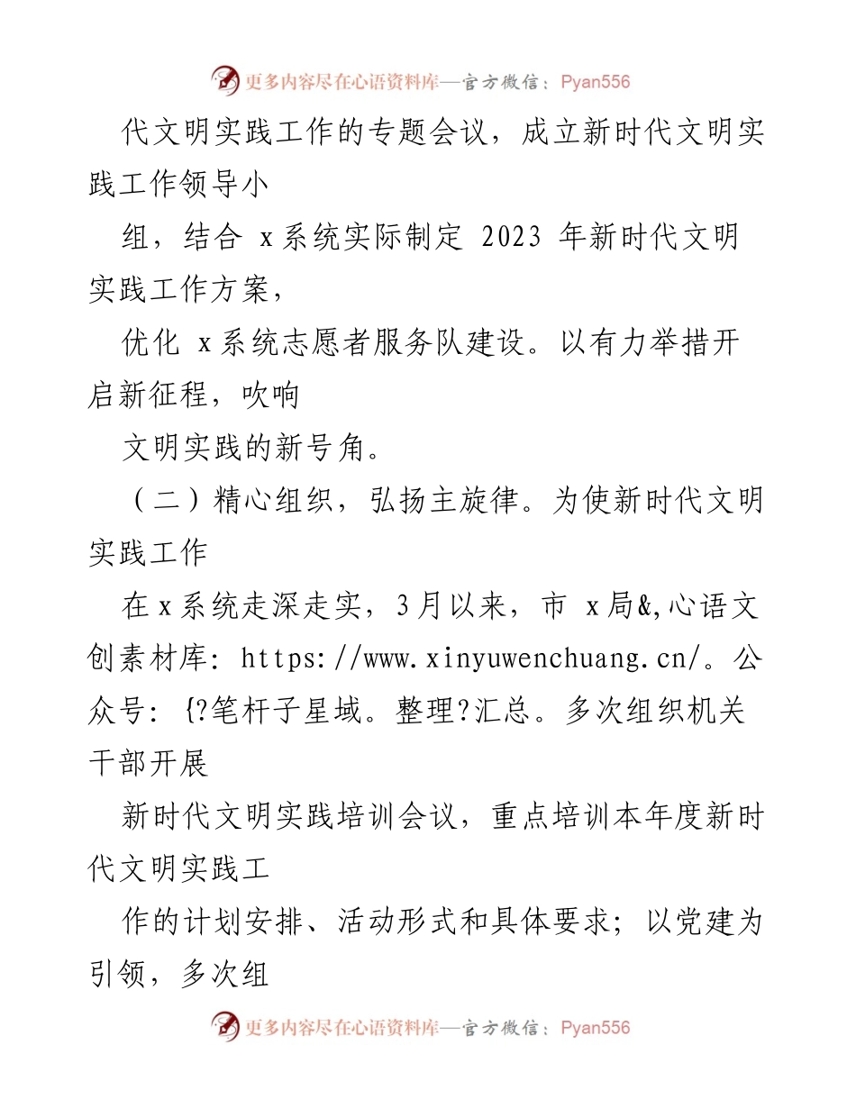 [工作总结] 市局 - 2023 年上半年新时代文明实践工作总结.docx_第2页