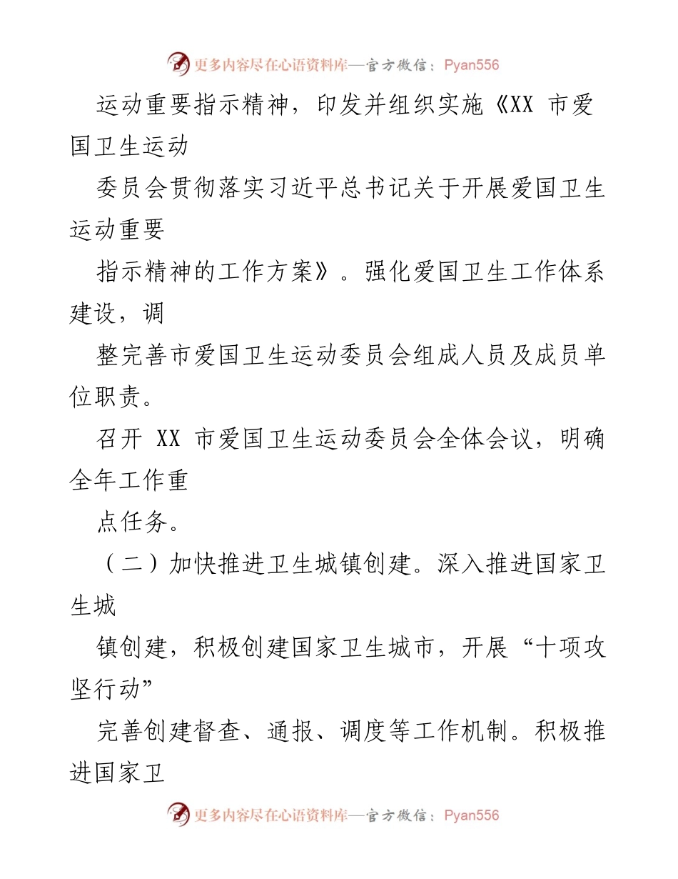 [工作总结] 年度总结 - 2023年爱国卫生工作总结与2024年工作计划.docx_第2页