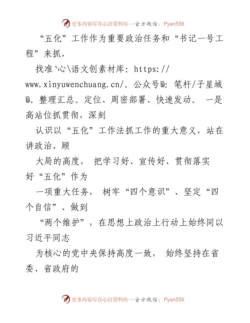 [工作总结] 局内工作 - 局关于“五化”工作法落实成效的总结.docx_第2页