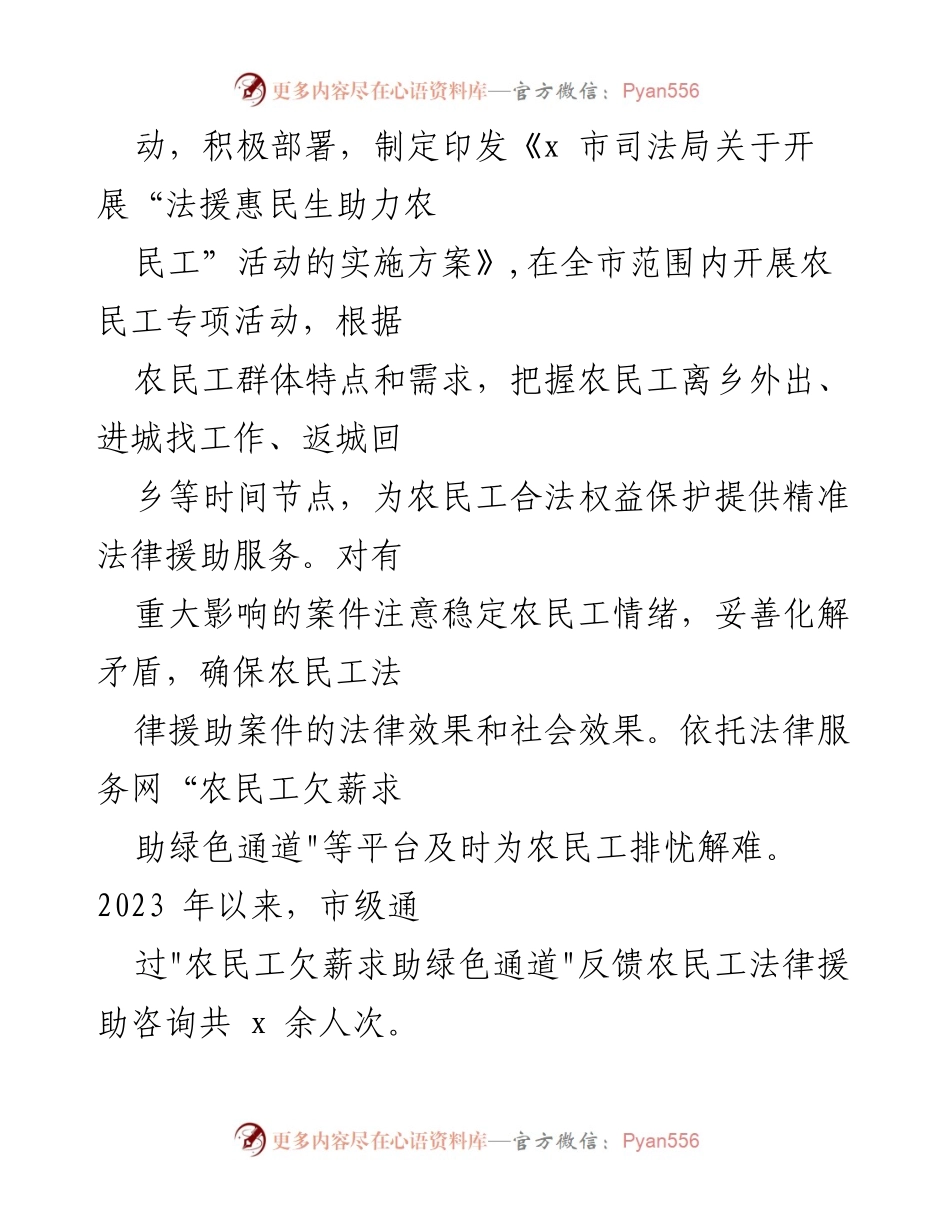 [工作总结] 市司法局 - 2023年上半年农民工法律援助工作总结.docx_第2页