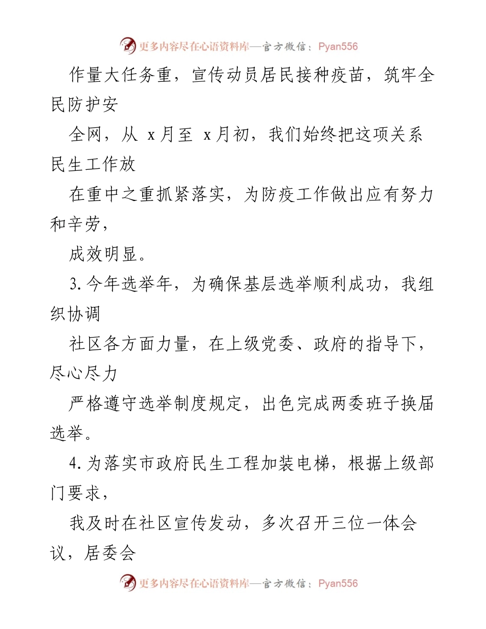 [工作总结] 居民区 - 半年工作总结：党建引领与民生服务的双重推进.docx_第2页