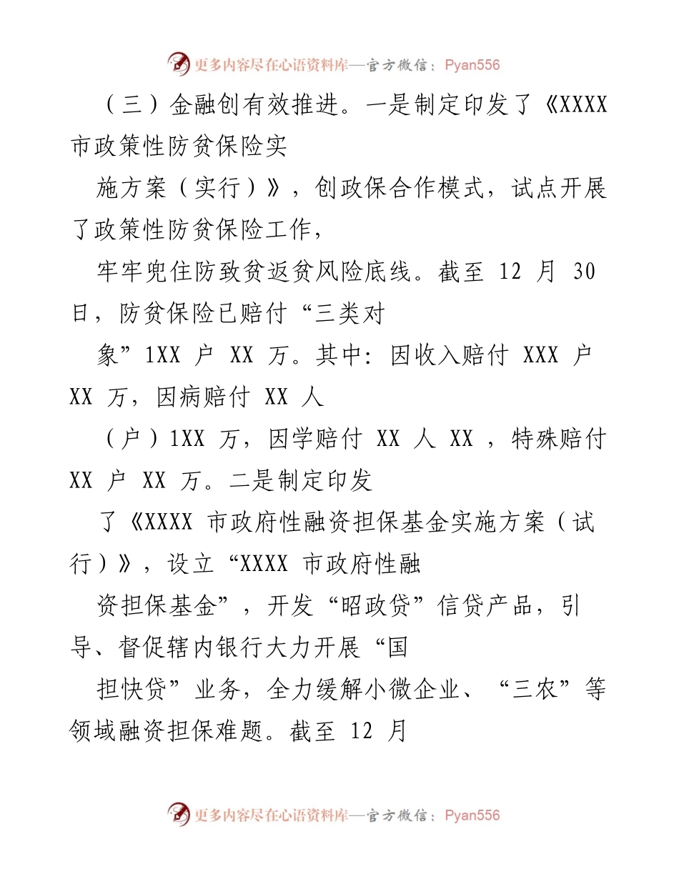 [工作总结] 年度工作总结 - 2021年金融业工作总结与成就.docx_第2页