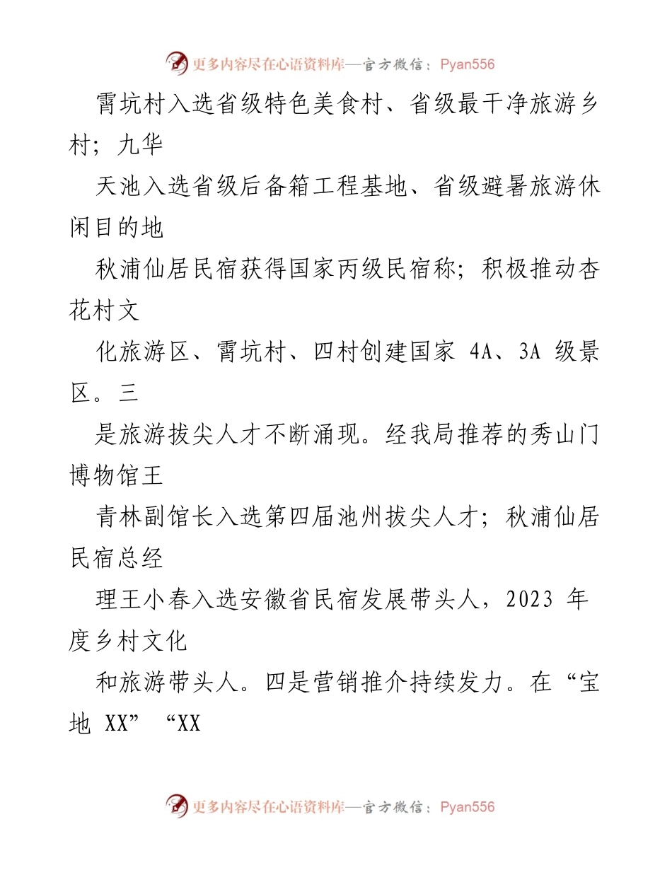 [工作总结] 年度总结 - 2023年文化和旅游局工作总结及2024年工作安排.docx_第2页
