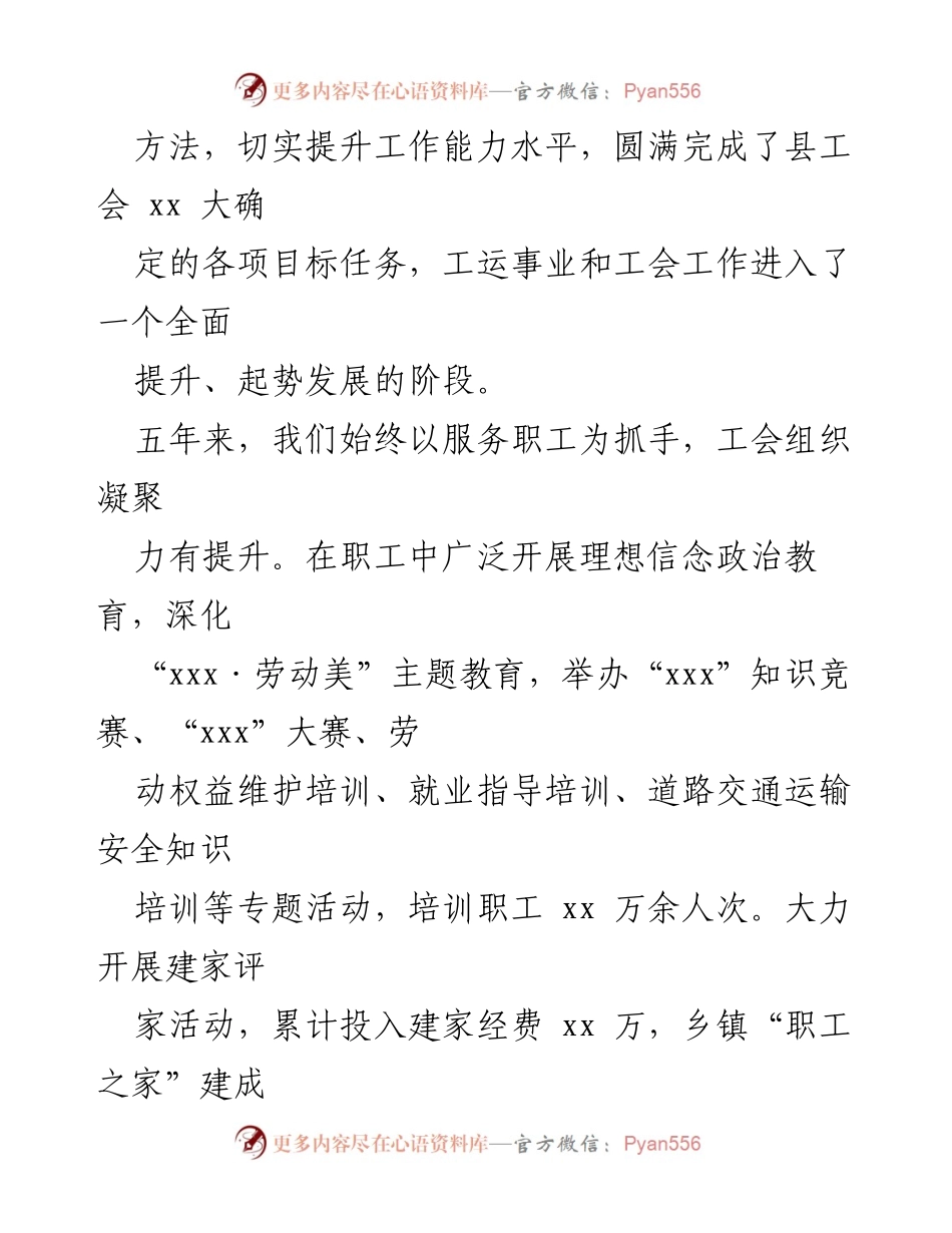 [工作总结] 工会会议 - XX 县工会委员会五年工作总结报告.docx_第2页