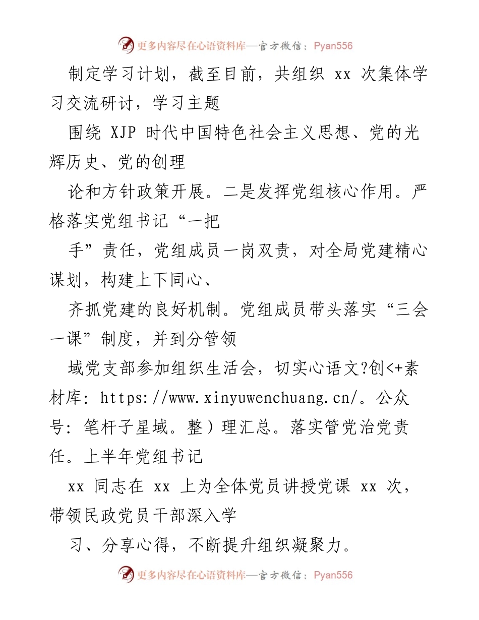 [工作总结] 市民政局 - 2022年上半年党建工作总结.docx_第2页