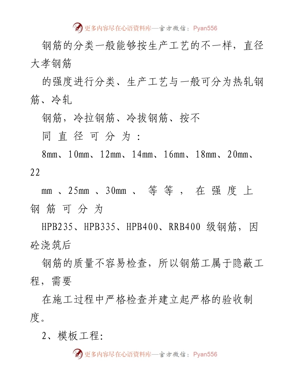 [工作总结] 工程施工 - 工程活动总结与施工工艺概述.docx_第2页