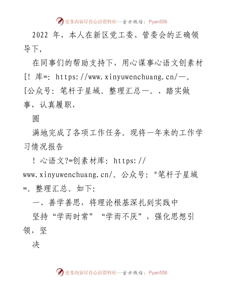 [工作总结] 年度工作汇报 - 2022年度工作学习情况总结报告.docx_第1页