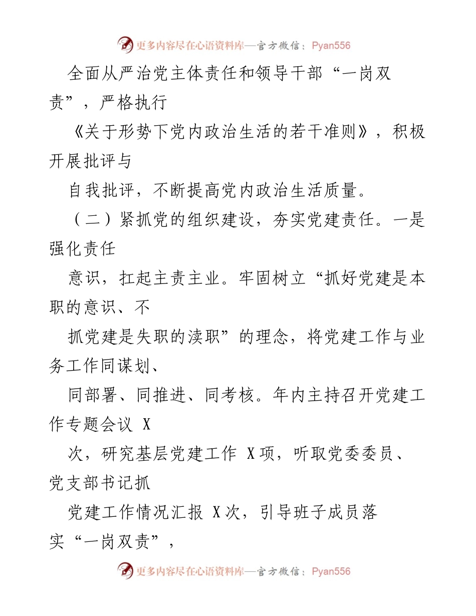 [工作总结] 市直单位 - 2024年党建工作述职报告.docx_第2页