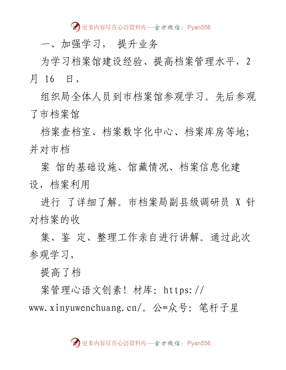 [工作总结] 年度总结 - 2023年度区档案局工作总结与提升措施.docx_第2页