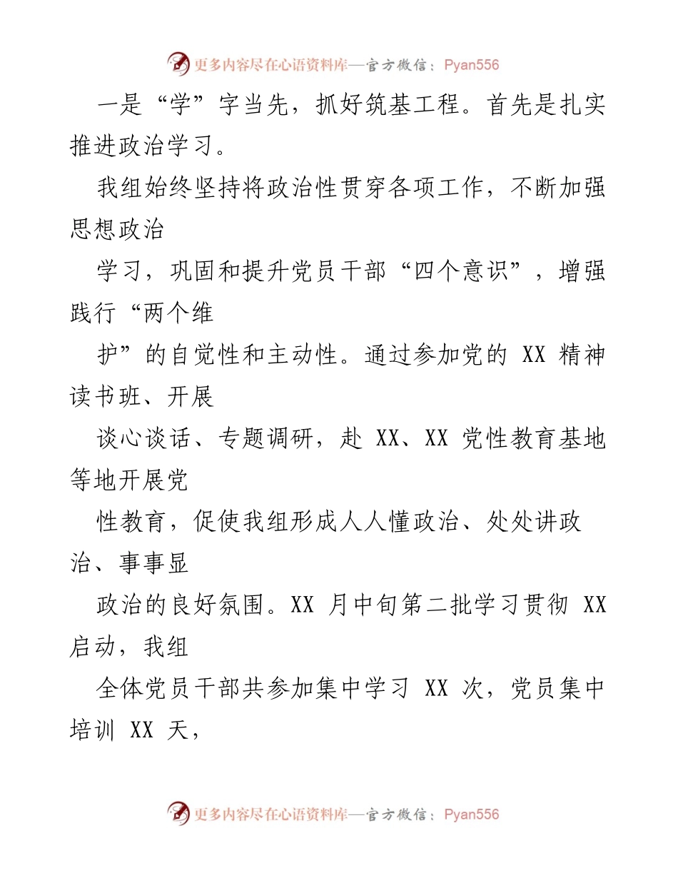 [工作总结] 年度工作总结会议 - 2023年纪检监察组工作总结及2024年工作计划.docx_第2页