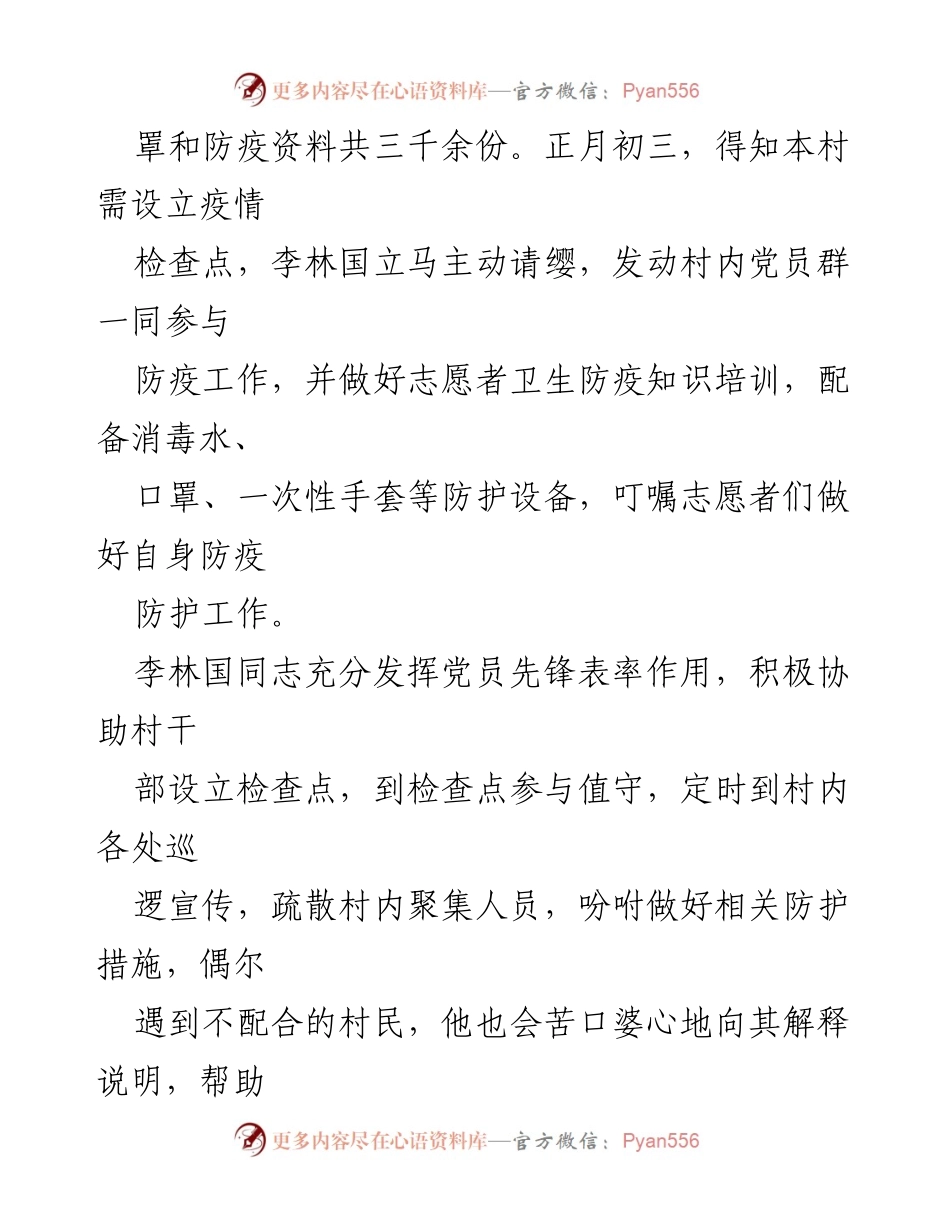 [工作总结] 岩头镇疫情防控 - 岩头镇党员干部与志愿者共克时艰的感人事迹.docx_第2页
