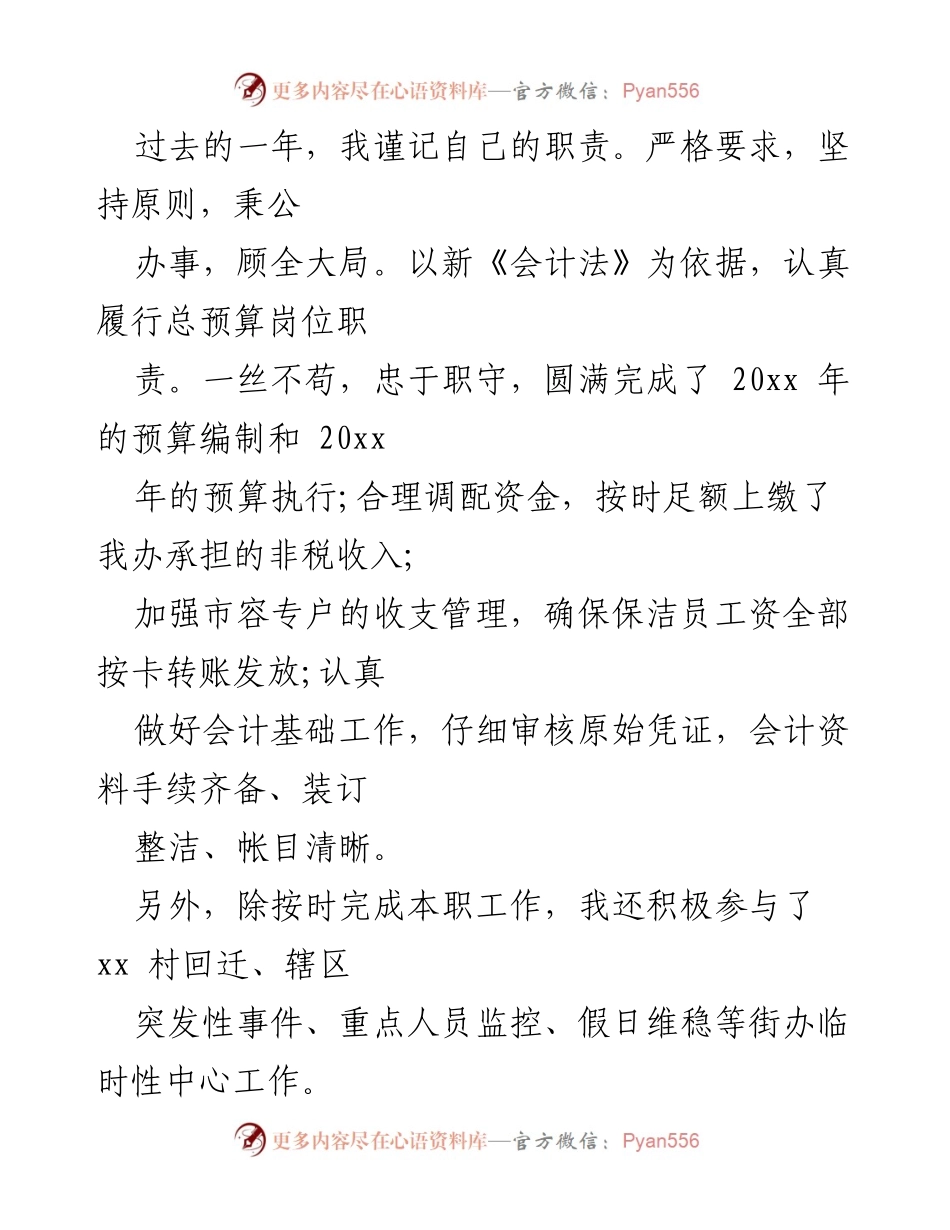 [工作总结] 年度工作回顾 - 20xx年度财务工作总结与反思.docx_第2页