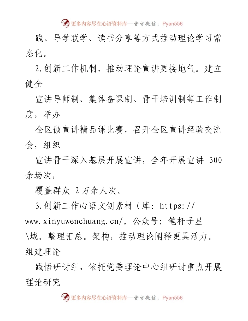 [工作总结] 宣传工作 - 2023年xx县宣传工作总结与成效分析.docx_第2页