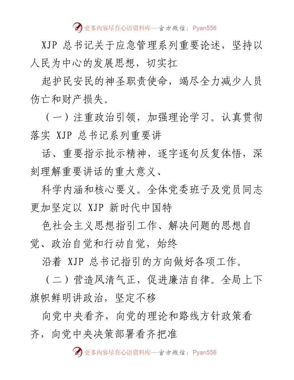 [工作总结] 市应急管理局 - 2022年上半年工作总结与下步工作计划.docx_第2页