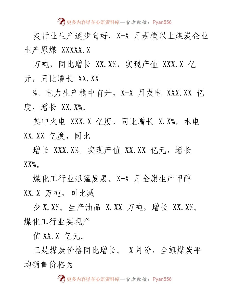 [工作总结] 工业经济分析 - X-X月准旗工业经济运行分析报告.docx_第2页