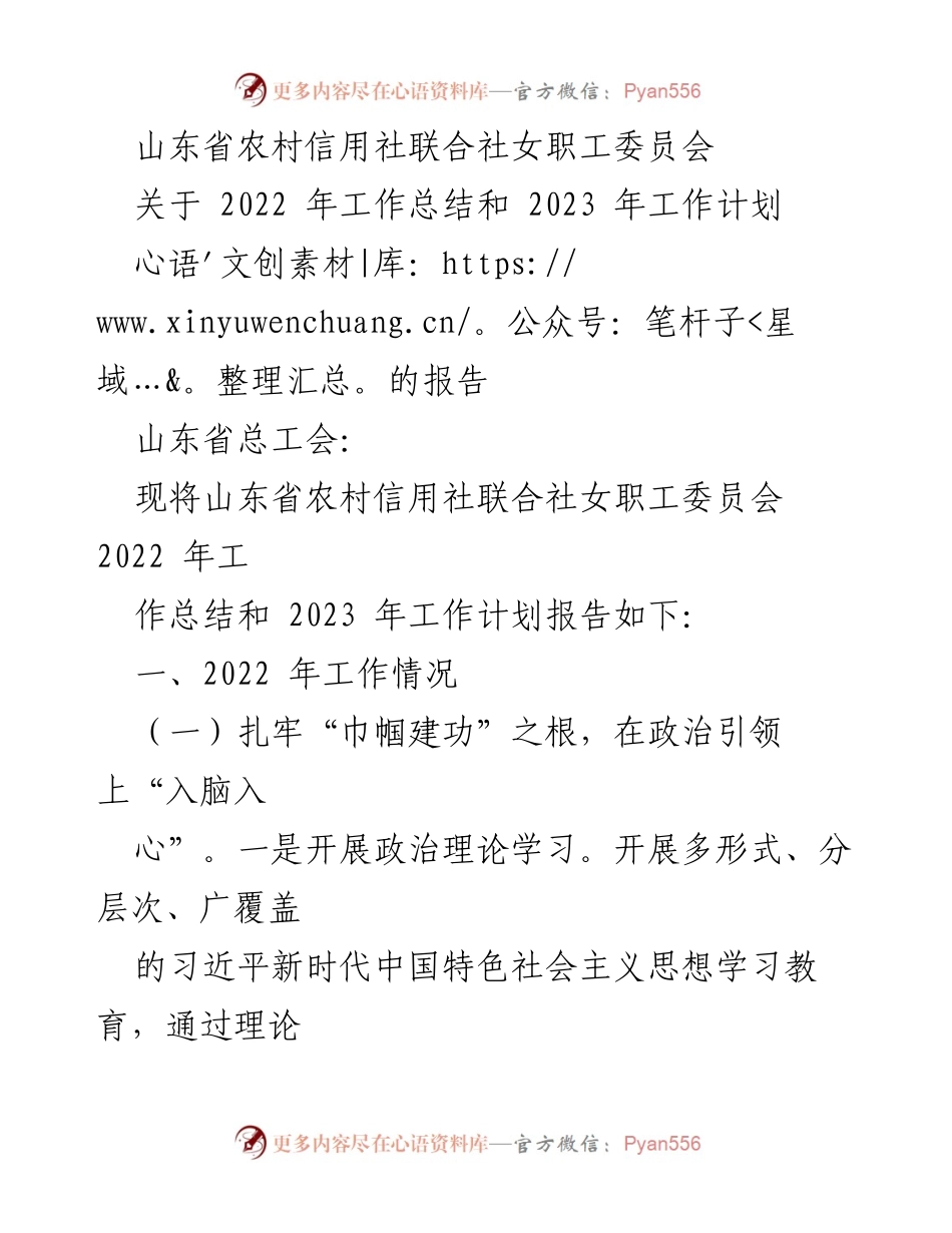 [工作总结] 山东省农村信用社联合社 - 2022年工作总结与2023年工作计划报告.docx_第1页