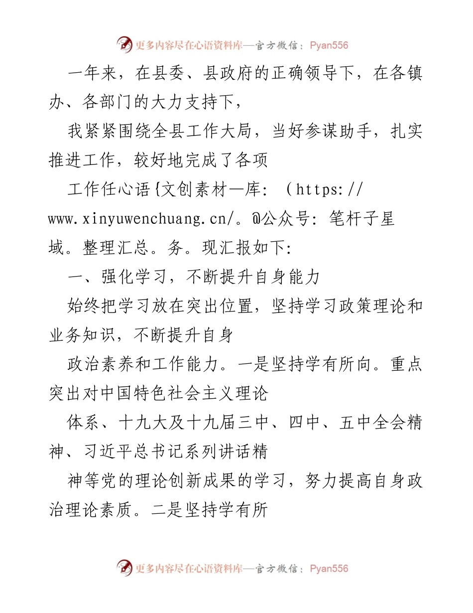 [工作总结] 年度工作汇报 - 一年来的工作总结与成效分析.docx_第1页