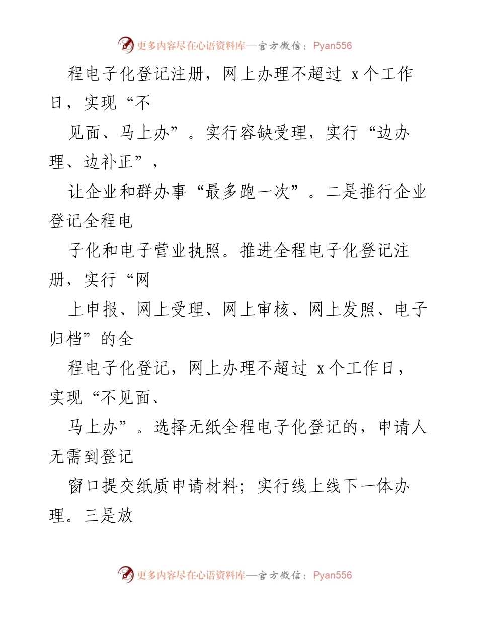 [工作总结] 市场监督管理局 - 优化营商环境工作推进情况总结.docx_第2页